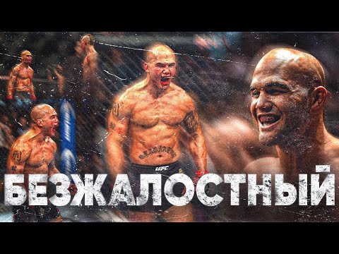 Видео: ЛЕГЕНДАРНЫЙ МАНЬЯК ИЗ UFC: РОББИ ЛОУЛЕР