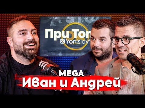 Видео: При Тото MEGA: Ние сме като китайска капка - Иван и Андрей