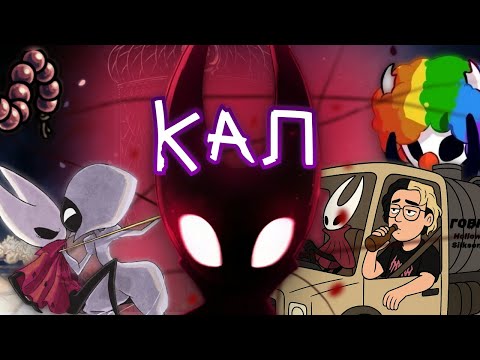 Видео: ЧТО ЕСЛИ Dark Souls БЫЛ  ПРО КАМАРОВ? Hollow Knight: Silksong