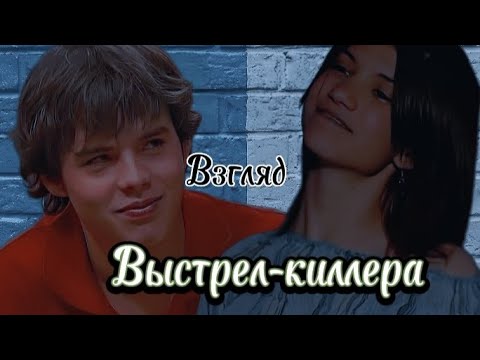 Видео: Марисса&Пабло||Взгляд-Выстрел Киллера