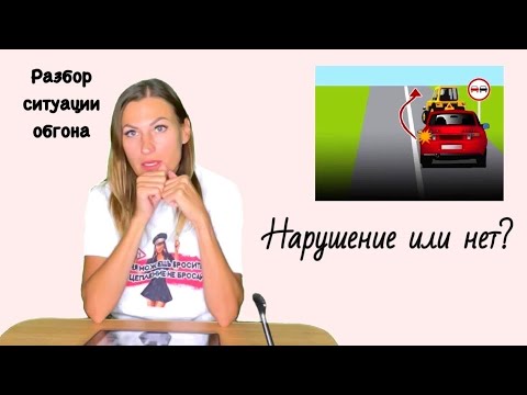 Видео: Обгон тихоходного в зоне действия знака Обгон запрещен