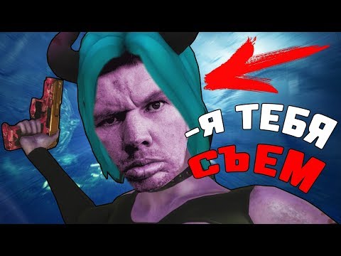 Видео: МОНСТР ДЕД ХОЧЕТ ВСЕХ НАС СЪЕСТЬ В ДЕСИТ! ВЫЖИВАНИЕ В DECEIT!!! (ДЕСИТ)