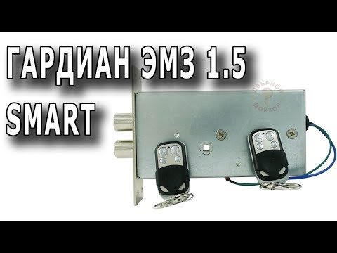 Видео: Электромеханический замок невидимка Гардиан 1.5 Smart