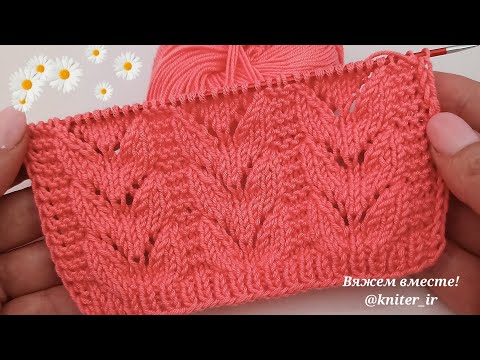 Видео: 🌹Узоры спицами! НЕЖНЫЙ, АЖУРНЫЙ узор для Джемпера/Платья/Кардигана💥 Knitting pattern, Strikking.
