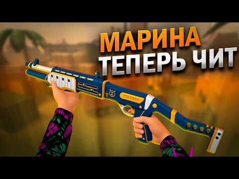 Видео: POLYWAR ➤ МАРИНА ПОХОРОШЕЛА | ИГРАЮ С ОБНОВЛЁННЫМИ ДРОБАШАМИ