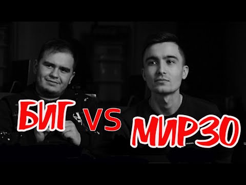 Видео: ИШҚ ХУРДАН АСТ / ТЕСТ! BIG vs. Мирзо (RAP.TJ)