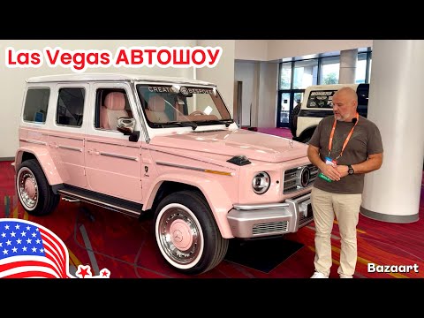 Видео: Авто США #968 самые интересные авто на автошоу в Лас Вегас, Невада