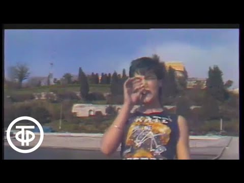 Видео: Группа “Ласковый май”, солист Юрий Шатунов - "Лето" (1988)