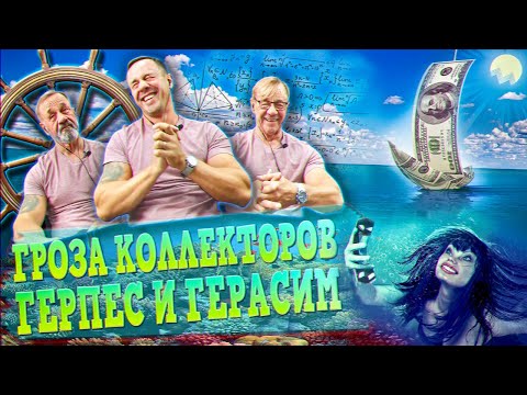 Видео: КОЛЛЕКТОРИШКАМ СЛОМАЛИ МОЗГ И ОПУСТИЛИ НА ДНО/РЖАЧНЫЙ ВЫПУСК/Кузнецов | Аллиам