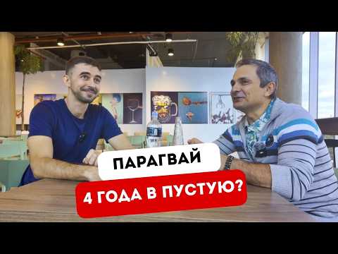 Видео: ПОЧЕМУ ПАРАГВАЙ? БОЛЬШОЕ ИНТЕРВЬЮ С ЭКСПАТОМ