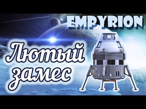 Видео: ВЫЖИВАНИЕ НА СНЕЖНОЙ OAGO - РЕЙД АЛИЕНОВ ► Empyrion: Galactic Survival (Alpha 9.5)