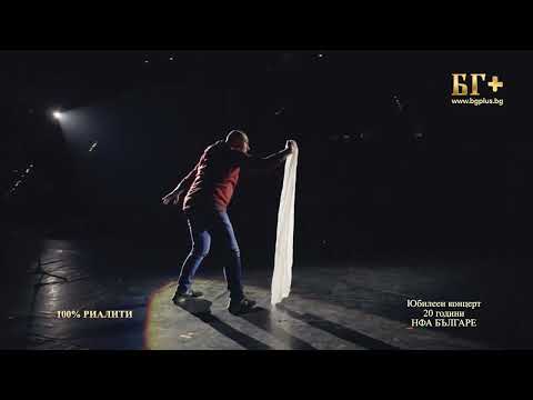 Видео: 100% Риалити - 20 Години БЪЛГАРЕ - 1 част
