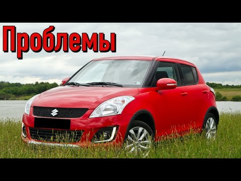 Видео: Cузуки Свифт 3 слабые места | Недостатки и болячки б/у Suzuki Swift III