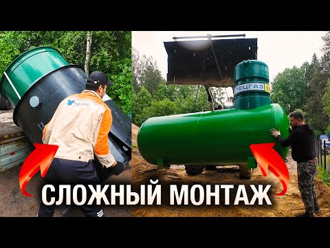 Видео: ИНСТРУКЦИЯ! Установка газгольдера и септика