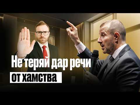 Видео: 5 СПОСОБОВ КАК ОТВЕТИТЬ ХАМУ И ПОСТОЯТЬ ЗА СЕБЯ!