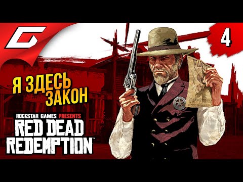 Видео: АТАКА НА ФОРТ МЕРСЕР ➤ Red Dead Redemption 1 ◉ Прохождение 4