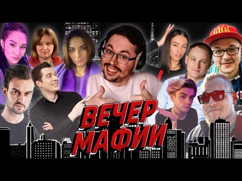 Видео: ГОРОД ЗАСЫПАЕТ ►МАФИЯ IRL
