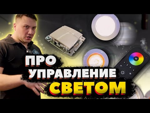 Видео: Как диммировать светодиодную ленту