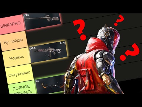 Видео: ТИРЛИСТ ЛУЧШЕГО ОРУЖИЯ / BLOOD STRIKE ГАЙД