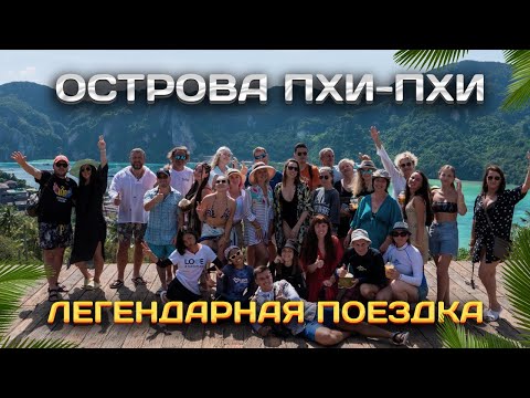 Видео: Острова Пхи-Пхи от рассвета до заката! Экскурсии на Пхукете в Таиланде