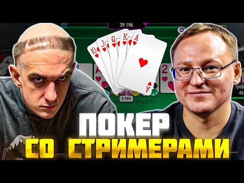 Видео: ЭВЕЛОН и ВУДУШ ИГРАЮТ В ПОКЕР СО СТРИМЕРАМИ / Ликс, Строго, Шадоукек, Кефир, Кейк Травоман / Evelone