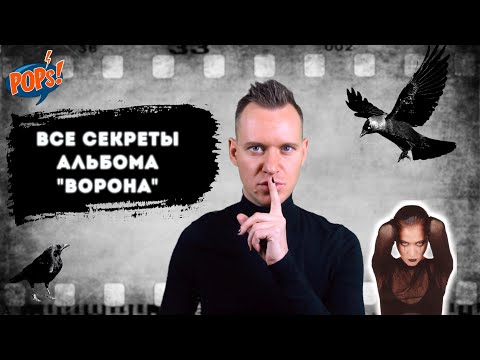 Видео: 25 лет альбому Линды "Ворона"! (История альбома)  / История Русской Попсы #википопс