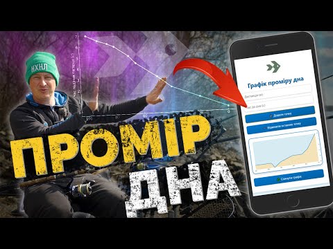Видео: Як вибрати КЛЬОВЕ місце! Фідерна риболовля! Чому не використовую ехолот?