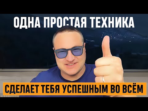 Видео: Как ДОБИТЬСЯ успеха в жизни и стать счастливым? ОСТАНОВИСЬ‼️ЭТО ЗДЕСЬ‼️