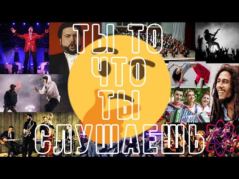 Видео: Любимый жанр музыки и характер человека