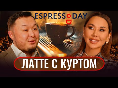 Видео: Кофе с казахским вкусом. Асылжан КАЗИ о том, как открыть кофейню с нуля.