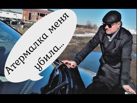 Видео: ЛАРГУС И ШОКИРУЮЩИЙ ТЕСТ АТЕРМАЛЬНОЙ ТОНИРОВКИ