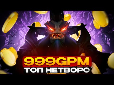Видео: ОТКУДА СТОЛЬКО ФАРМА? Этот герой — ИМБА😈