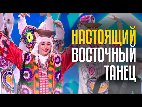 Видео: Настоящий Восточный Танец! Танцуй как Ансамбль Падида из Таджикистана