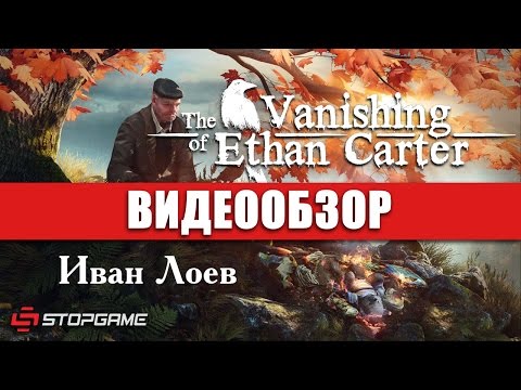 Видео: Обзор игры The Vanishing of Ethan Carter