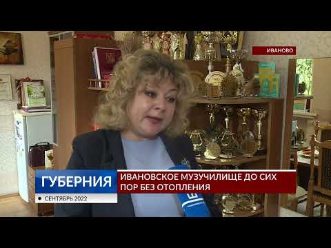 Видео: Ивановское музучилище до сих пор без отопления