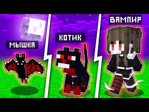 Видео: КАК МЕНЯЛАСЬ ДЕВУШКА ВАМПИР ОЦЕЛОТ КОШКА МУТАНТ И ЕЁ ЖИЗНЕННЫЙ ЦИКЛ! МАЙНКРАФТ ЭВОЛЮЦИЯ