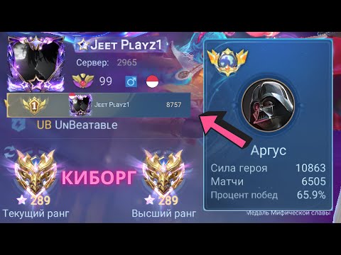 Видео: ТОП 1 МИРА АРГУС ПЫТАЕТСЯ ВЫИГРАТЬ НЕВОЗМОЖНОЕ / MOBILE LEGENDS