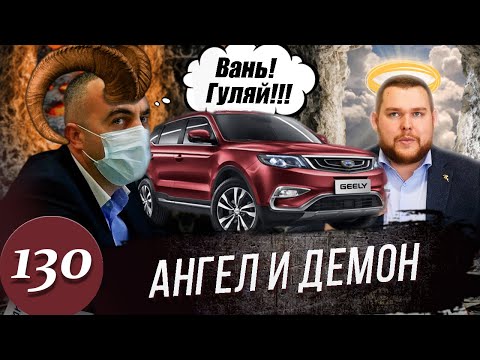 Видео: Борзый Ваня / Конфликт в Автосалоне /CHERY меняет мнение