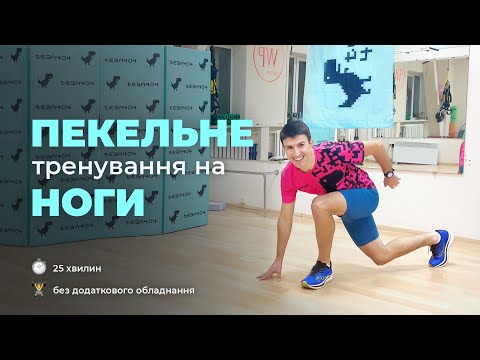 Видео: Як готуватись до марафону? Як бігти швидше? Додай сили ногам!