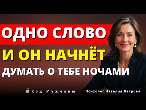 Видео: Скажи это один раз — и он начнёт думать о тебе ночами | Луиза Хей