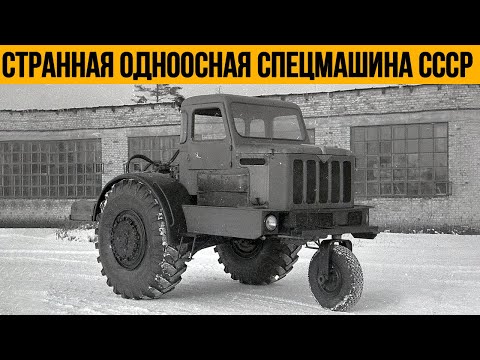 Видео: Самый Странный Тягач СССР, Который Мало Кто Видел