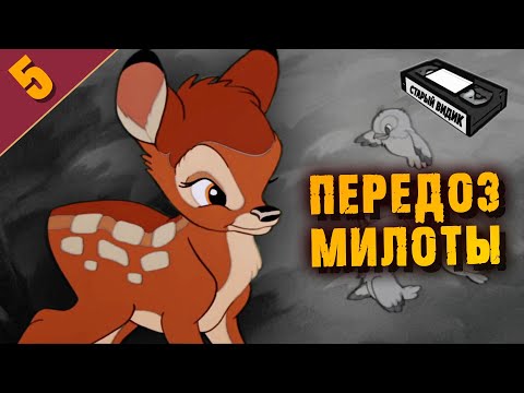 Видео: "БЭМБИ". Символ защиты природы