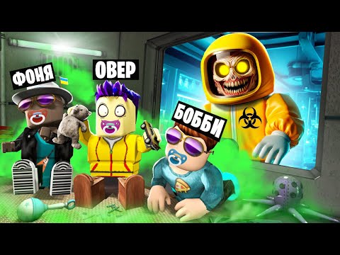 Видео: ВОРУЮТ ДЕТЕЙ И ДЕЛАЮТ ОПЫТЫ! ДЕТСКИЙ САД С ЭКСПЕРИМЕНТАМИ В ROBLOX