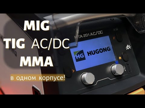 Видео: Новинка 4-в-1 от HUGONG MTA 201 AC/DC: Тест и обзор
