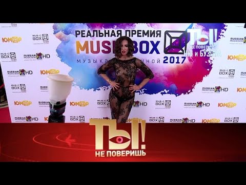 Видео: Ты не поверишь! 2025 | «Выпуск от 1 октября 2017 года »  Full HD