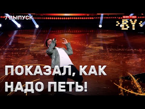 Видео: Ваагн Миносян – It’s a Mans World | ФАКТОР.BY | 3 сезон | Полуфинал