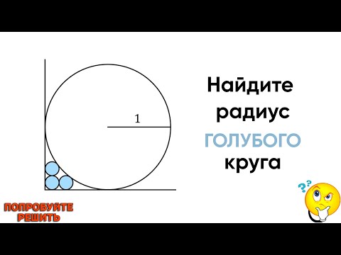 Видео: Попробуйте решить