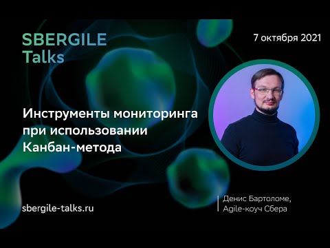 Видео: Инструменты мониторинга при использовании Канбан метода