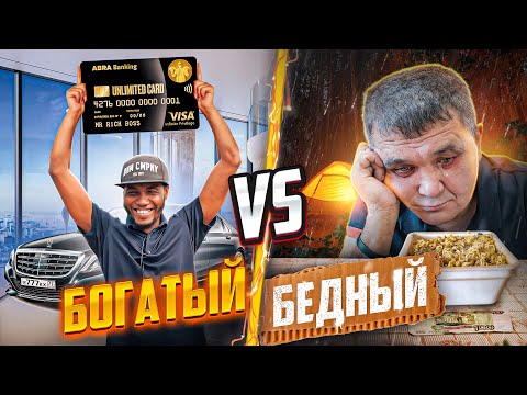 Видео: БОГАТЫЙ VS БЕДНЫЙ ЧЕЛЛЕНДЖ. КИШКОБЛУД ПРОТИВ КУБИНЦА ЯНА.