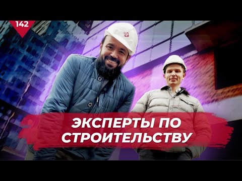Видео: Как заработать на строительстве жилых комплексов? Эксперты по строительству